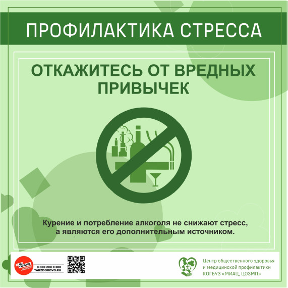 Профилактика стресса.